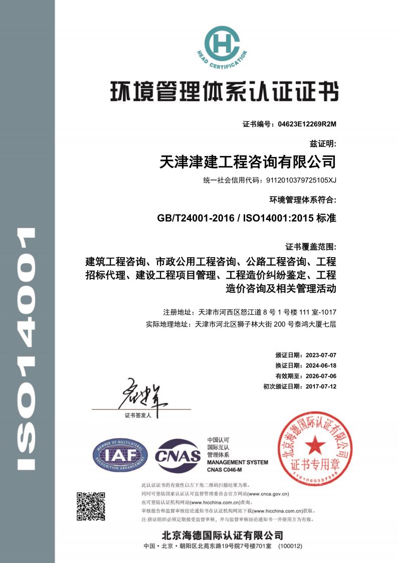 環(huán)境管理體系認(rèn)證證書(shū)